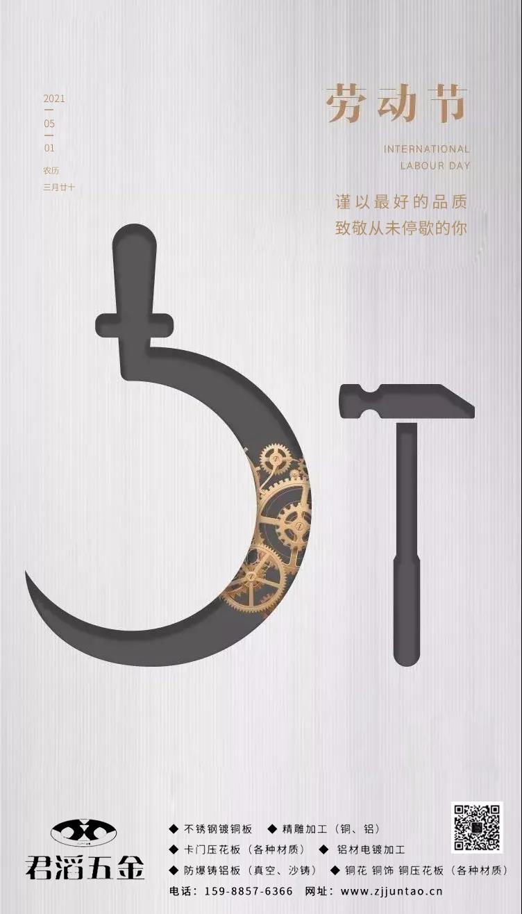 勞動(dòng)節(jié) | 謹(jǐn)以最好的品質(zhì)，致敬從未停歇的你